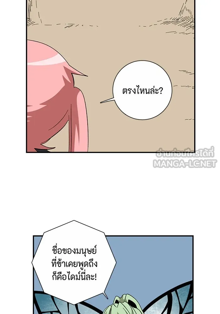 หนึ่งก้าวสู่เจ้ามาร ตอนที่ 85 เป้าหมาย (17) รูปที่ 27