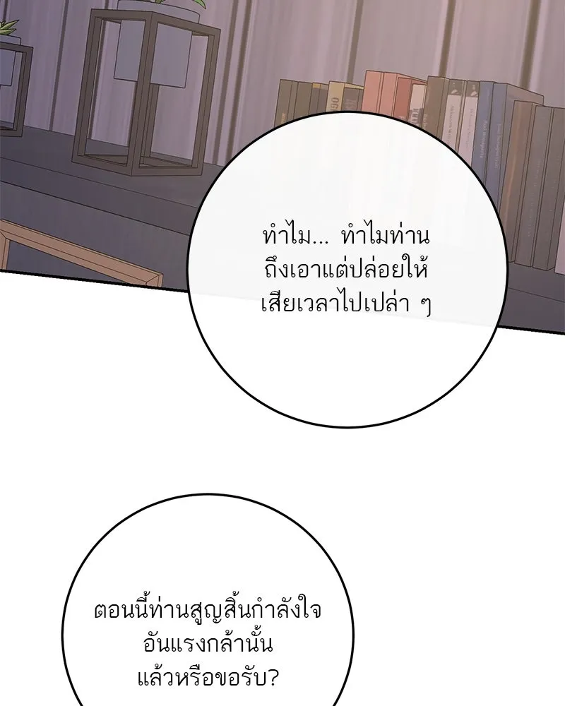 ตำนานเทพธิดาตกสวรรค์ ตอนที่ 76 รูปที่ 62