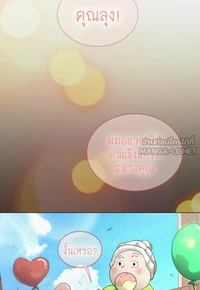 ยุคแห่งยอดมนุษย์ ตอนที่ 120 รูปที่ 45