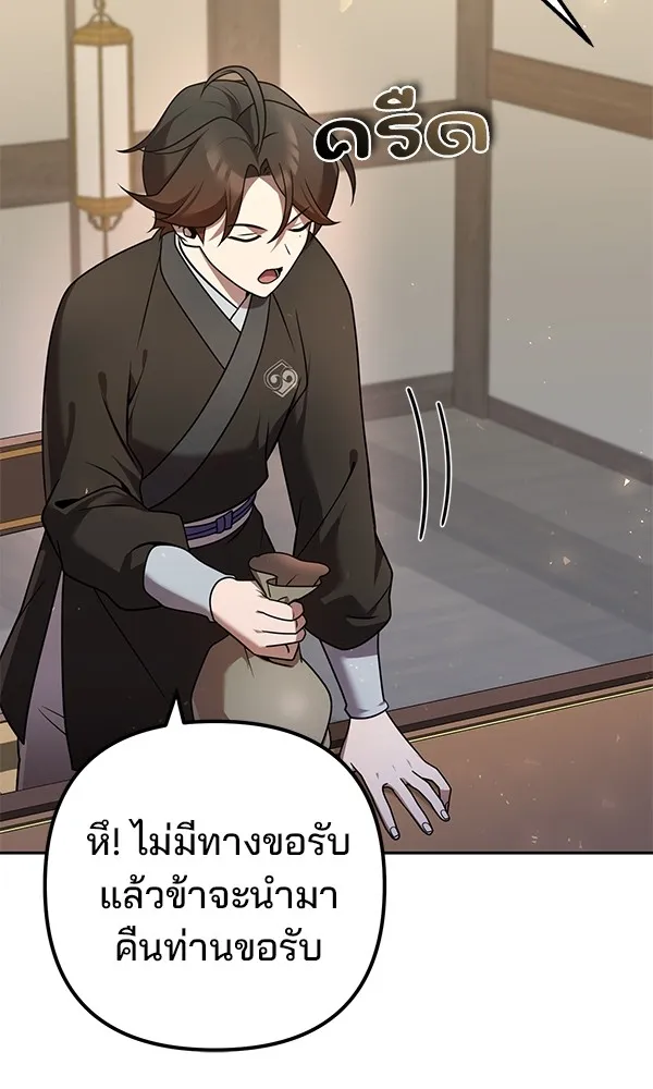 พอแล้วขันที อยากมีเจ้าโลก ตอนที่ 28 รูปที่ 47