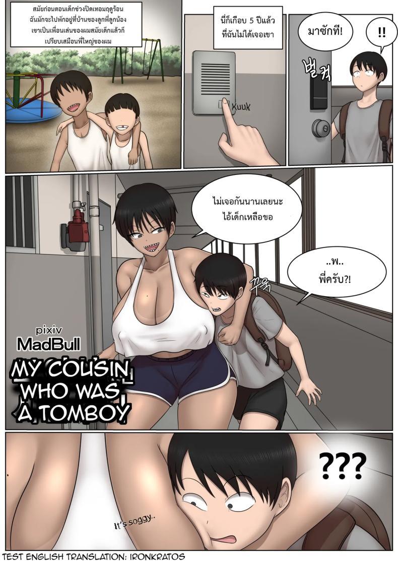 Doujin-Lc- อ่าน โดจิน มังฮวา เกาหลี ญี่ปุ่น จีน แปลไทย ลูกพี่ลูกน้องทอมบอยสุดเบิ้ม [MadBull] ตอนที่ 1 2 3 4 5 6 7 8 9 10 11 12 13 14 ฟรี ไม่มีโฆษณา อ่าน โดจิน Manhwa เกาหลี ญี่ปุ่น จีน เรามีครบ คัดมาให้เน้นๆ โดจิน 18+ รับประกันความฟินโดย  Doujin Lc