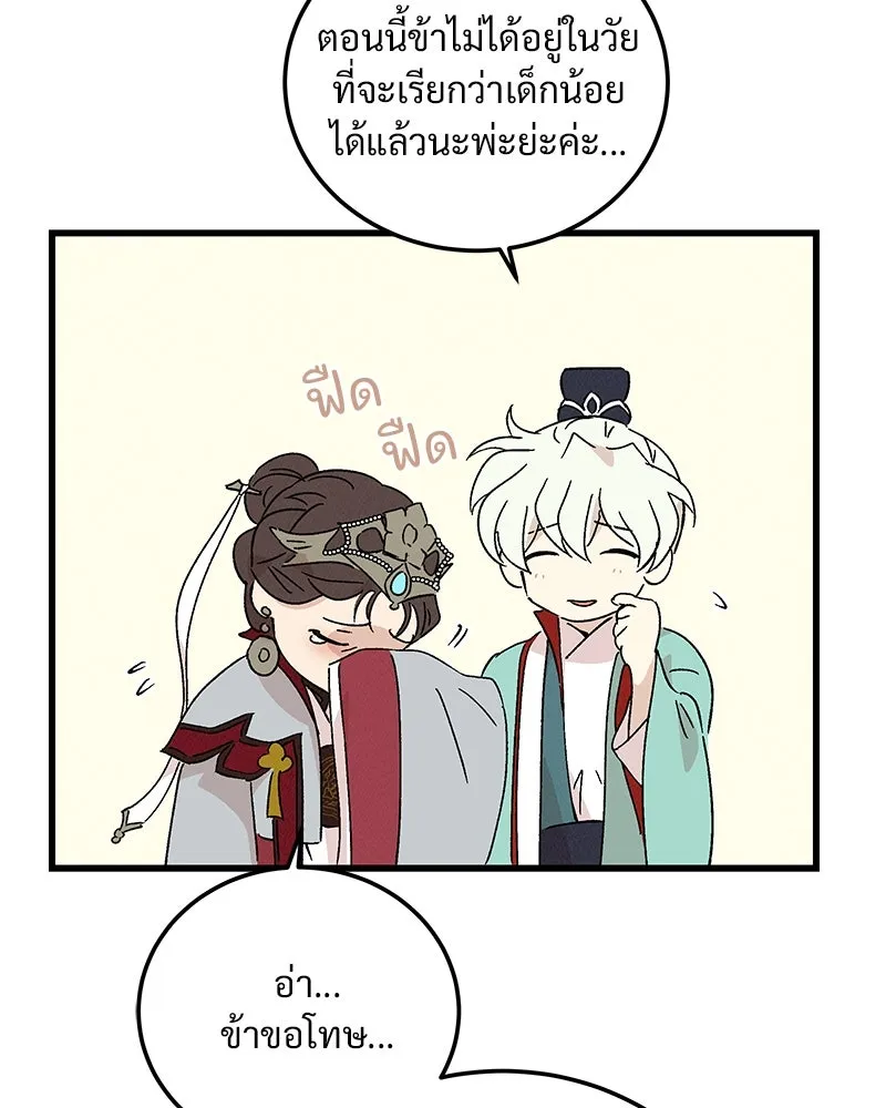 ข้าต้องไม่ใช่พระชายา ตอนที่ 82 รูปที่ 89