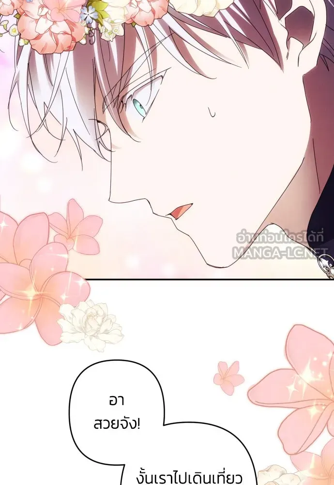 ฉันจะจีบท่านดยุกแดนเหนือ ตอนที่ 43 รูปที่ 60