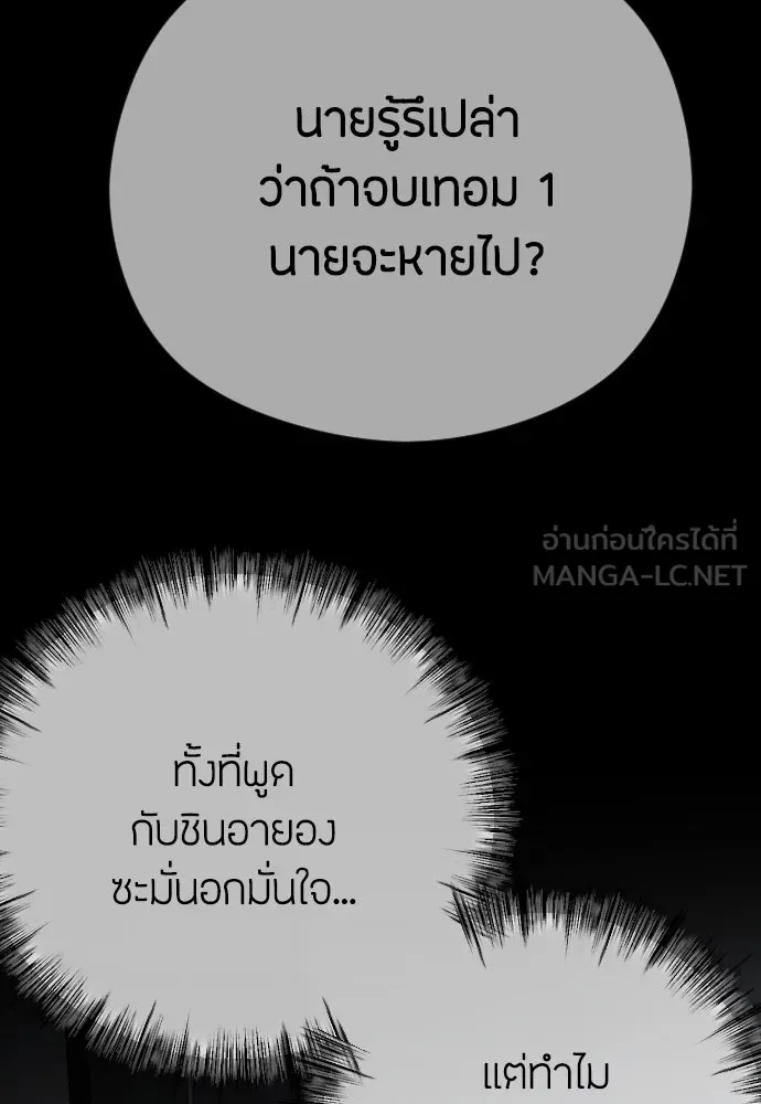 วิธีหนีตายจากนิยายโรคจิต ตอนที่ 78 รูปที่ 108