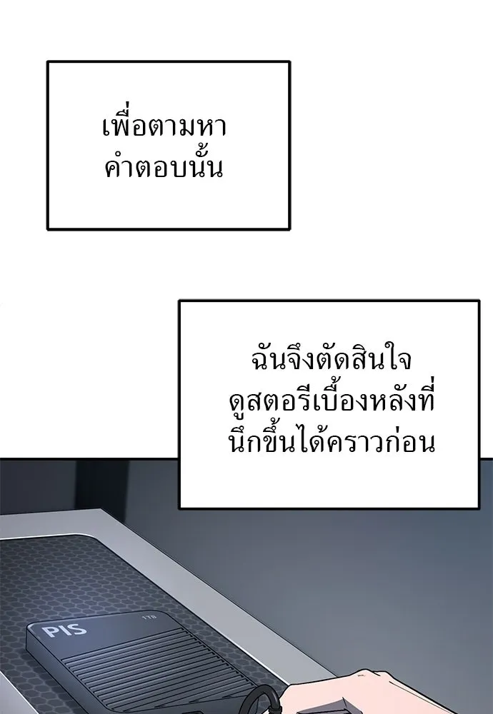 ผู้เชี่ยวชาญวันสิ้นโลก ตอนที่ 5 รูปที่ 64