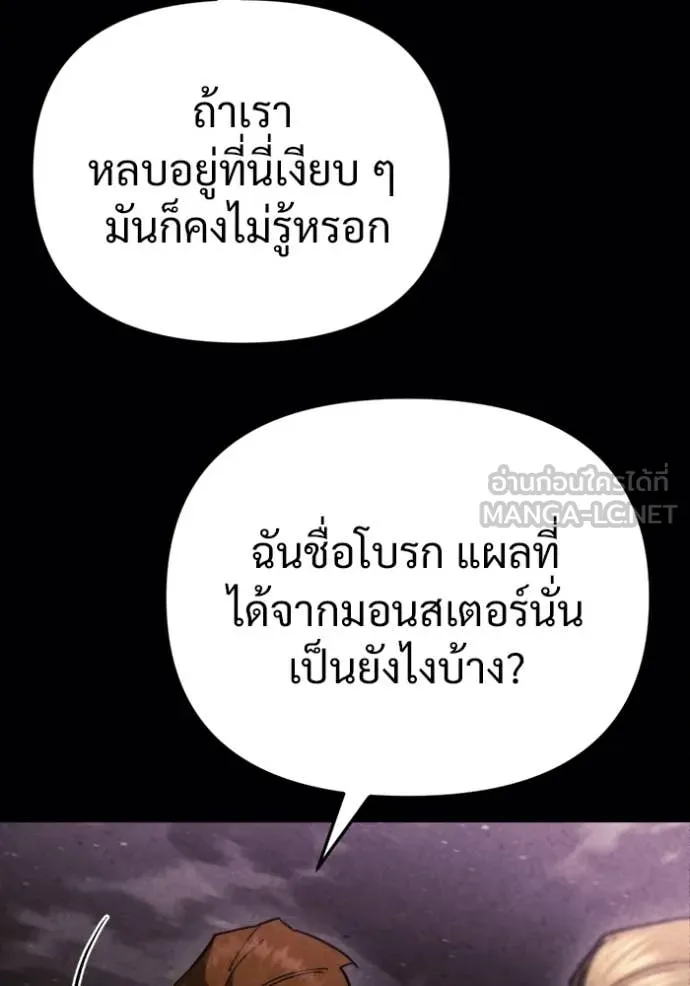 โกดังลับหลังโลกแตก ตอนที่ 61 รูปที่ 113