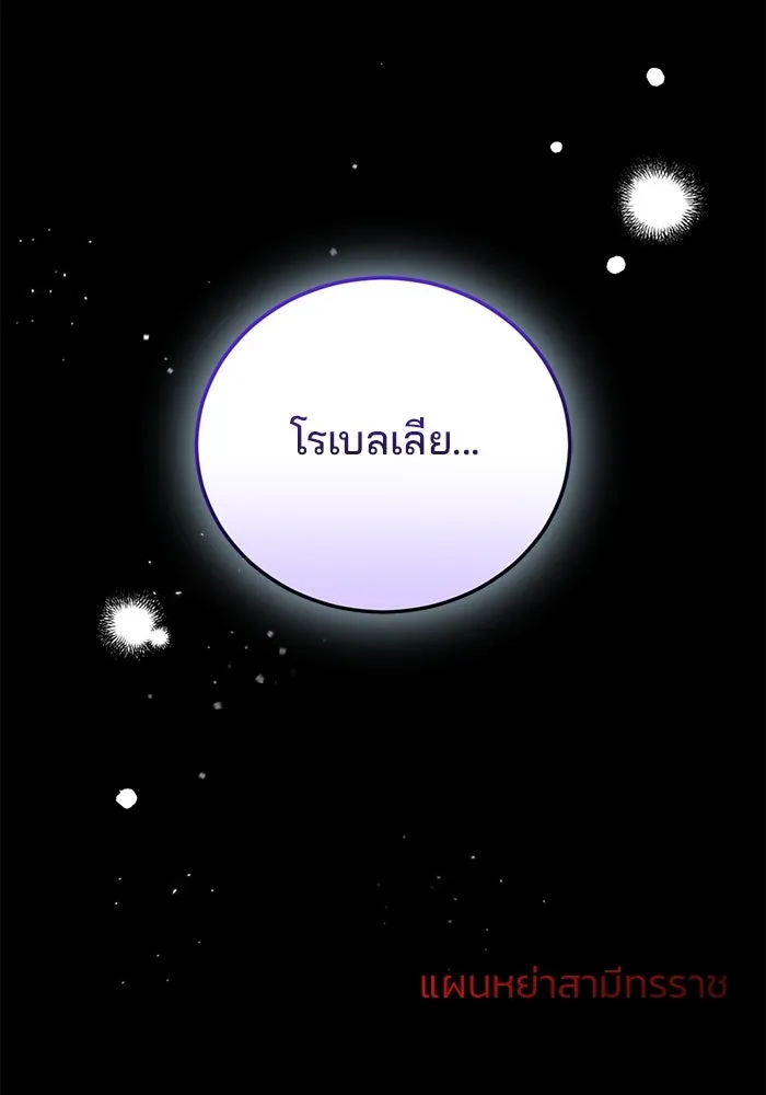 แผนหย่าสามีทรราช ตอนที่ 77 (จบ ss2) รูปที่ 86