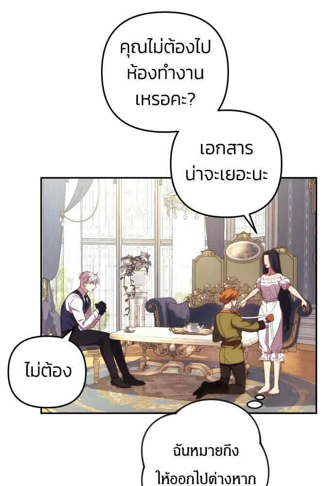 ฉันจะจีบท่านดยุกแดนเหนือ ตอนที่ 15 รูปที่ 67