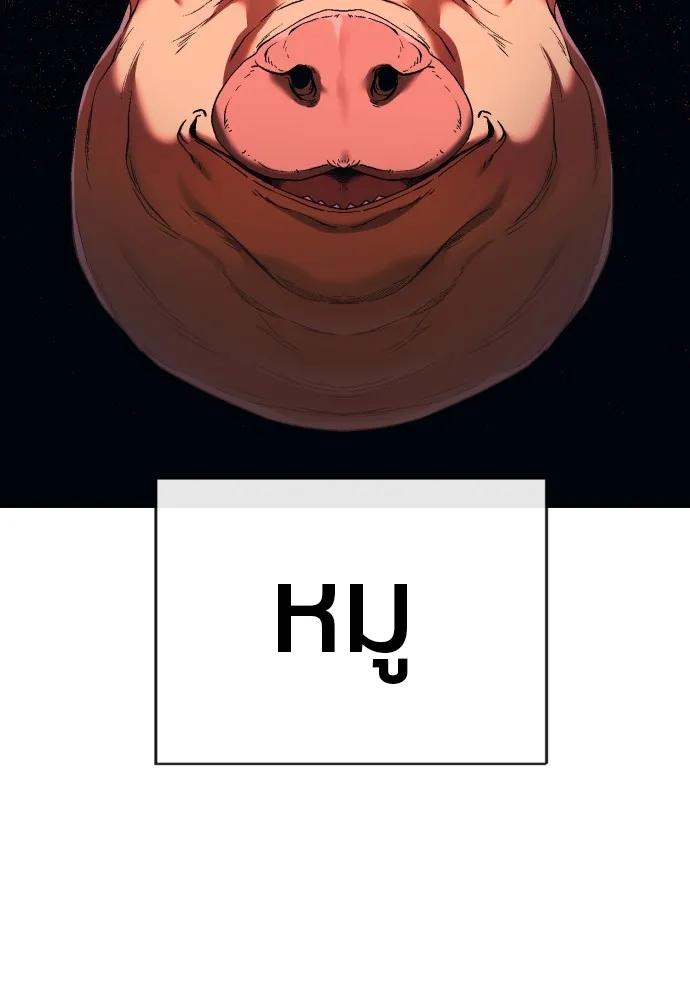 สนิมเชือดเลือดสาด ตอนที่ 1 รูปที่ 2