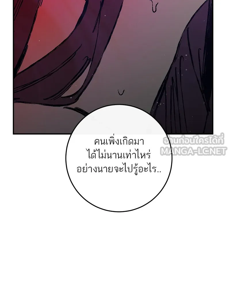 ตำนานเทพธิดาตกสวรรค์ ตอนที่ 60 รูปที่ 54