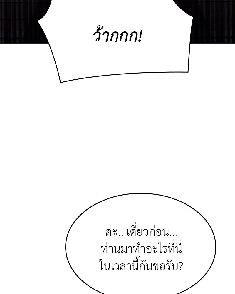 เกิดอีกทีเป็นว่าที่ประมุขลัทธิมาร ตอนที่ 98 รูปที่ 73