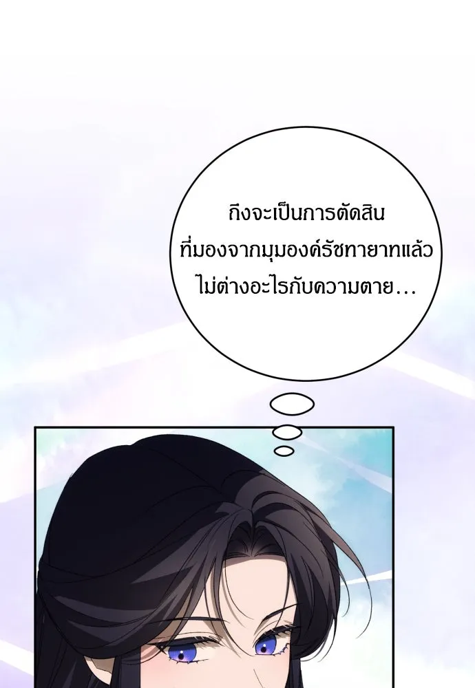 ฉันจะจีบท่านดยุกแดนเหนือ ตอนที่ 90 รูปที่ 25