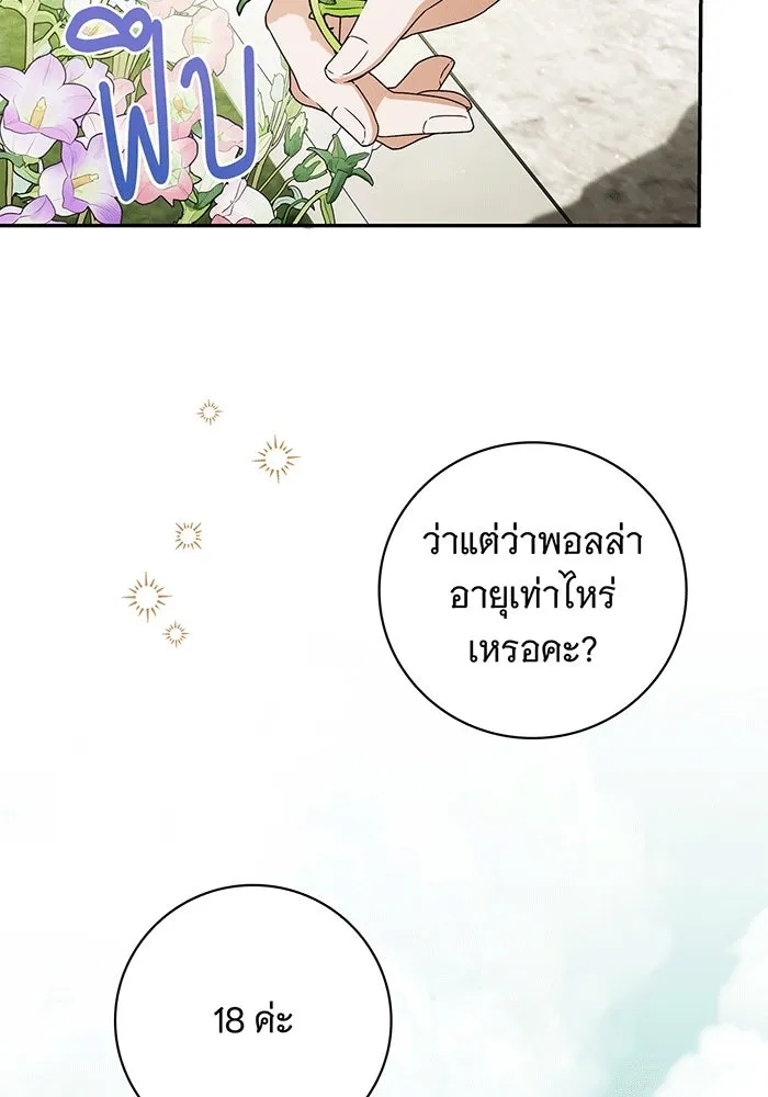สาว(ลับ)ใช้ของท่านเคานต์ตาบอด ตอนที่ 19 รูปที่ 62