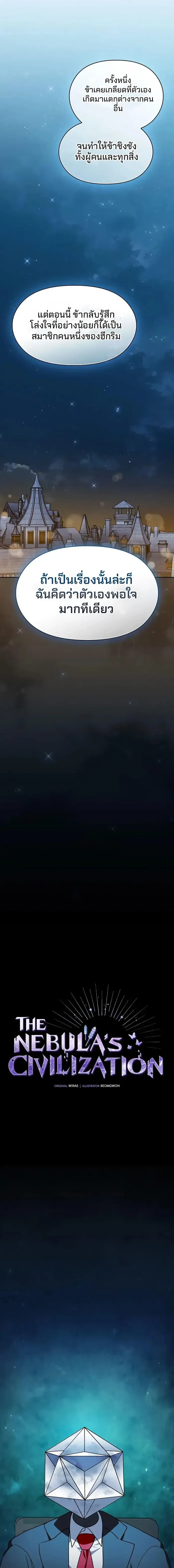 The Nebula_s Civilization ตอนที่ ตอนที่ 111 รูปที่ 7
