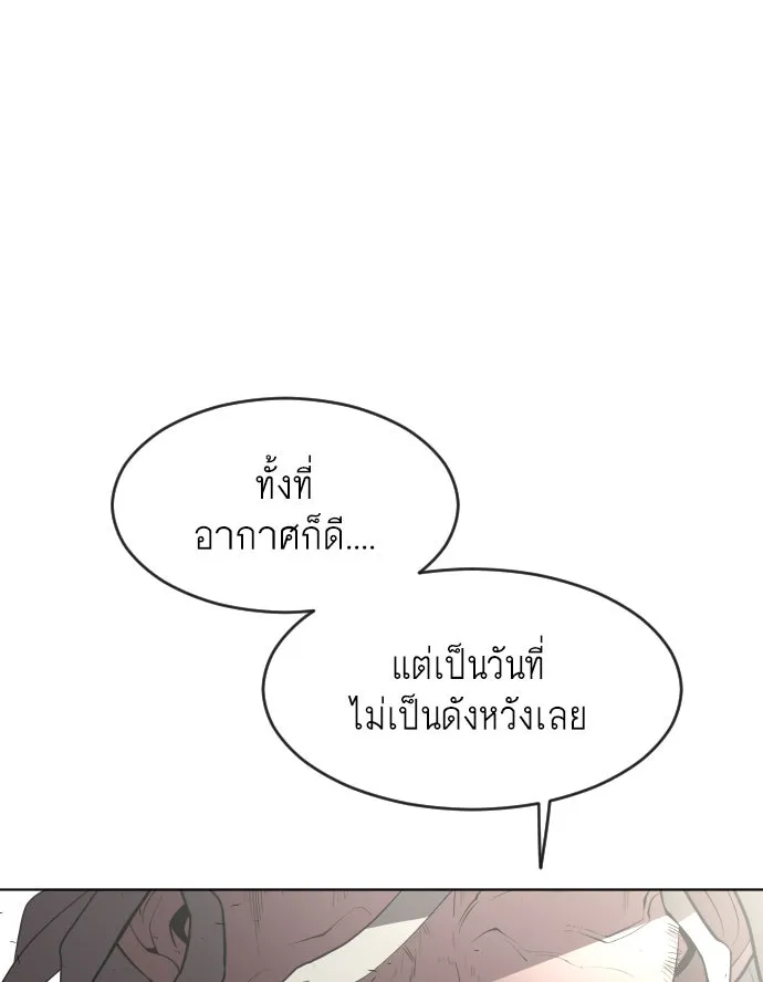 ยุคแห่งยอดมนุษย์ ตอนที่ 85 รูปที่ 73