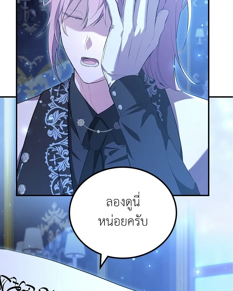 ลูกคนนี้ขอเปลี่ยนตอนจบ ตอนที่ 9 รูปที่ 8