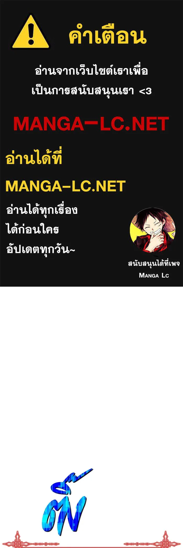 +99 ท่อนไม้พร้อมบวก ตอนที่ 68 อนาเธอร์เวิลด์ (1) รูปที่ 1