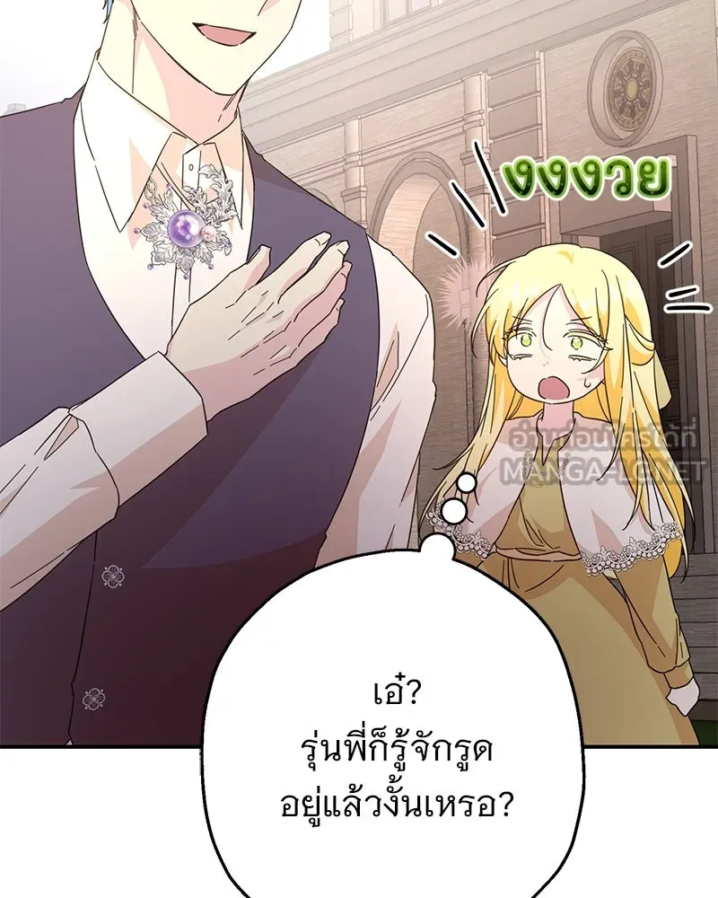 อนาคตพบรัก ตอนที่ 9 รูปที่ 123