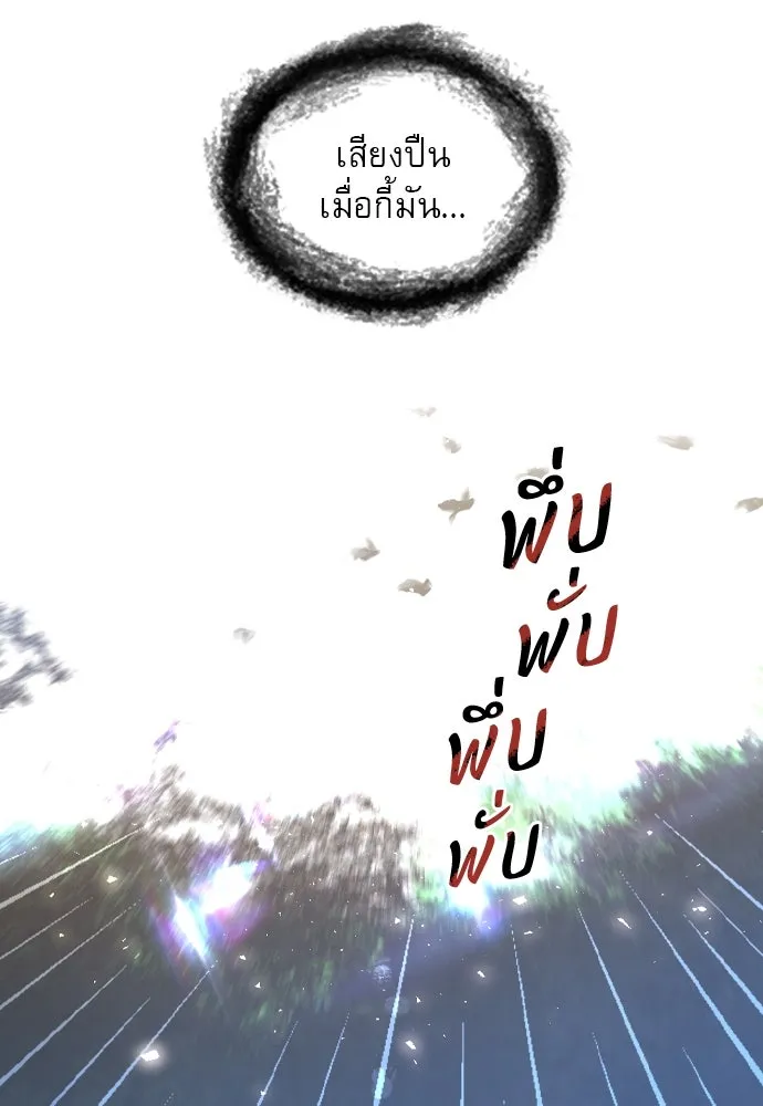 ถ้าไม่ร้อง ก็จงอ้อนวอนซะ ตอนที่ 3 รูปที่ 134