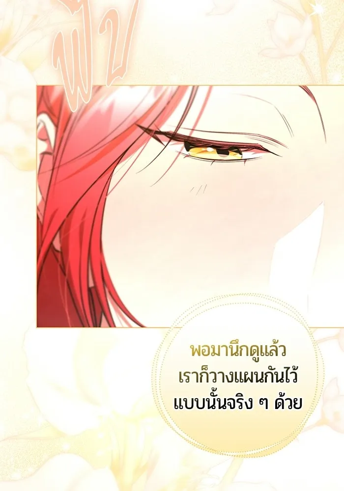 แด่ดยุกผู้สมบูรณ์แบบ ตอนที่ 13 รูปที่ 7
