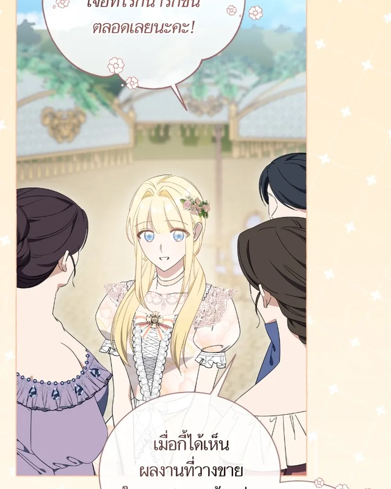 นึกว่าเป็นอิเซไคธรรมดา ตอนที่ 24 รูปที่ 83