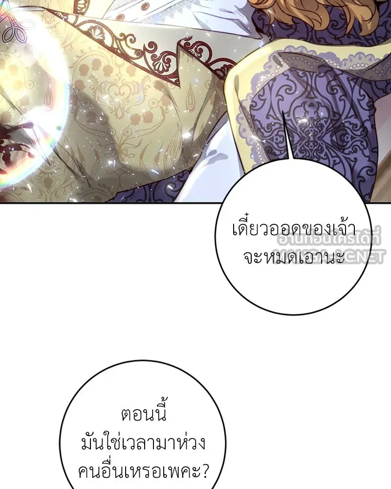 เจ้าหญิงคลั่งแห่งวังหลวง ตอนที่ 5 รูปที่ 78