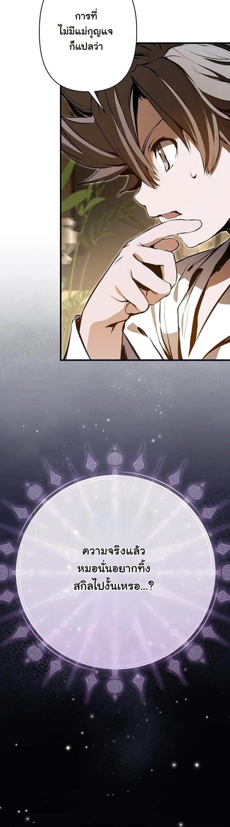 I Became a Cheat-Level Skill Thief ราช_นจอมโจรปล_นสก_ลเทพ ตอนที่ ตอนที่ 2 รูปที่ 27