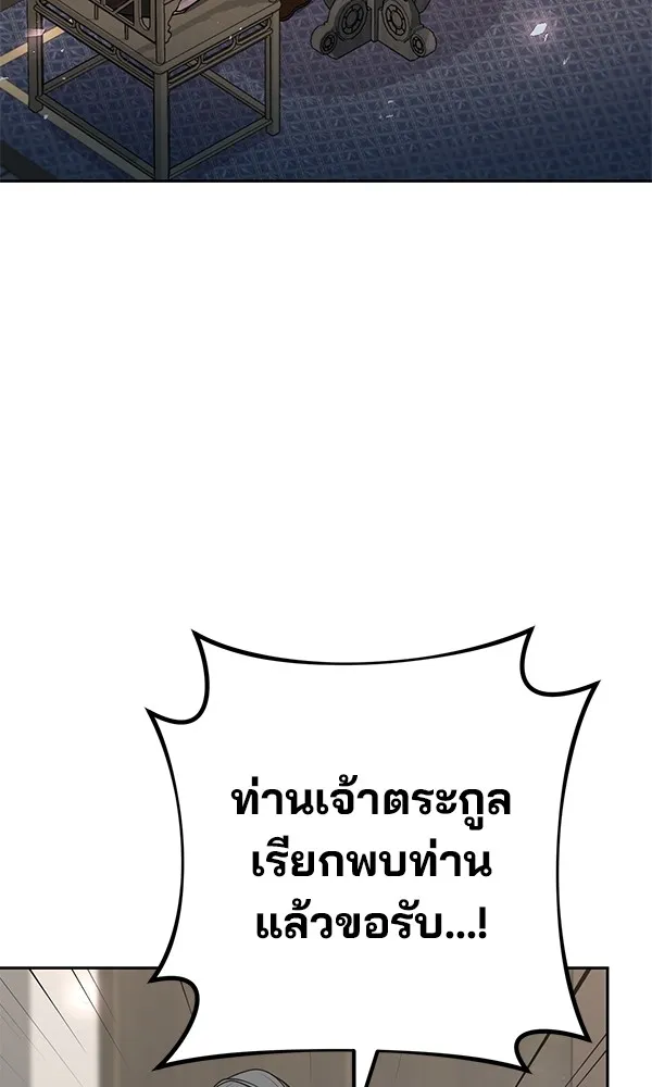 พอแล้วขันที อยากมีเจ้าโลก ตอนที่ 25 รูปที่ 88