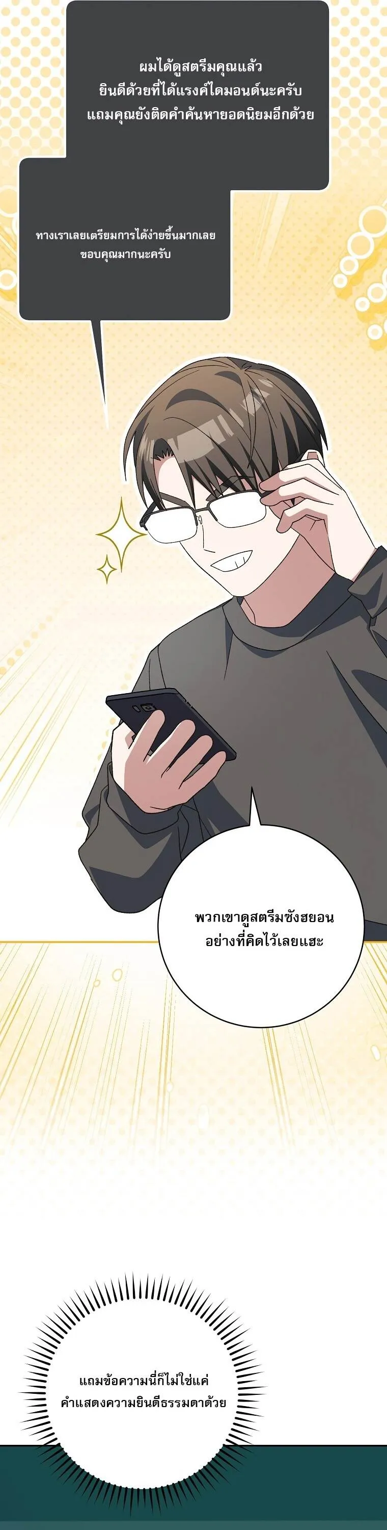 Genius Archer_s Streaming ตอนที่ ตอนที่ 83 รูปที่ 2