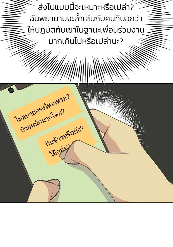 รักน้ำ รักปลา รักเธอนะ ตอนที่ 36 ปลาต้องการการเยียวยา รูปที่ 103