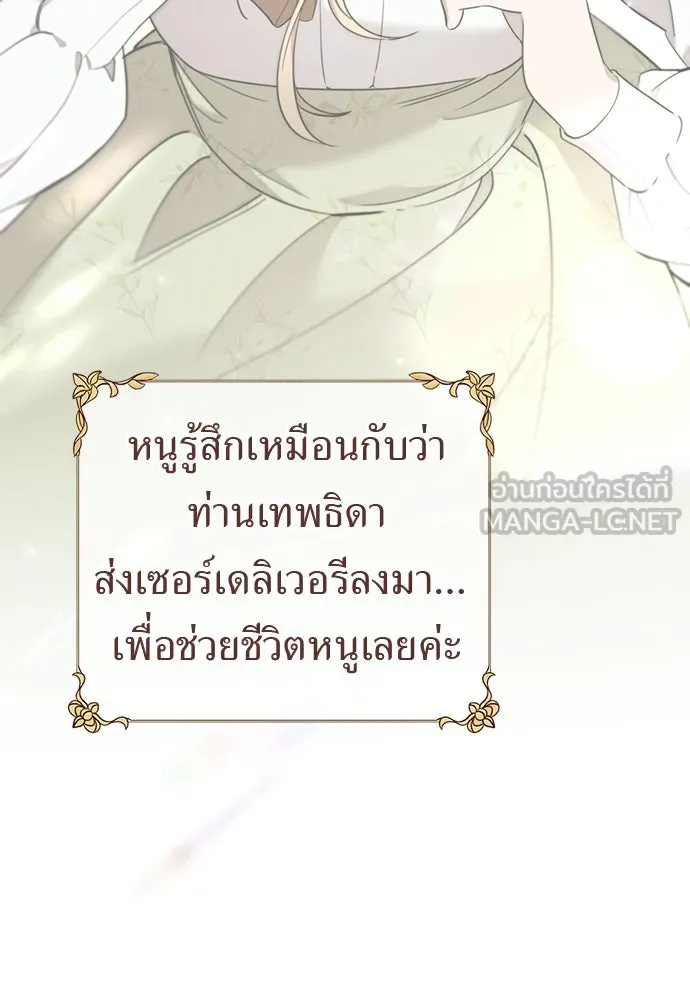 อัศวินเดลิเวอรี ตอนที่ 30 ถึงเวลาต้องจากกัน รูปที่ 75