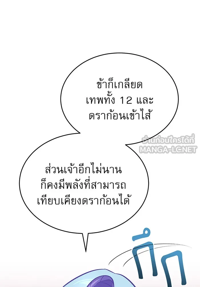 จอมเวทเกิดใหม่ในรอบ 66666 ปี ตอนที่ 35 รูปที่ 36