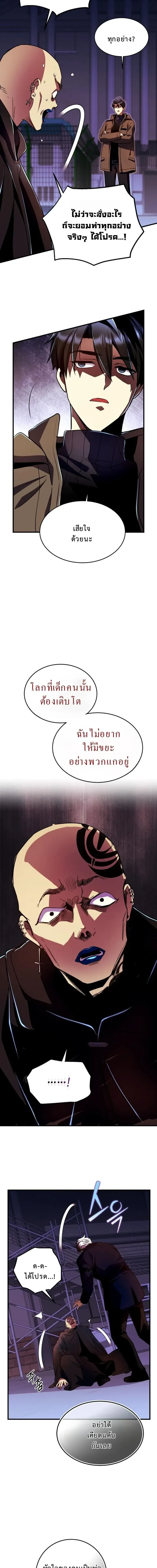 Even the Almighty Is a First-Time Dad จอมราช_นหวนค_น เพ_อเล_ยงล_ก ตอนที่ ตอนที่ 29 รูปที่ 6