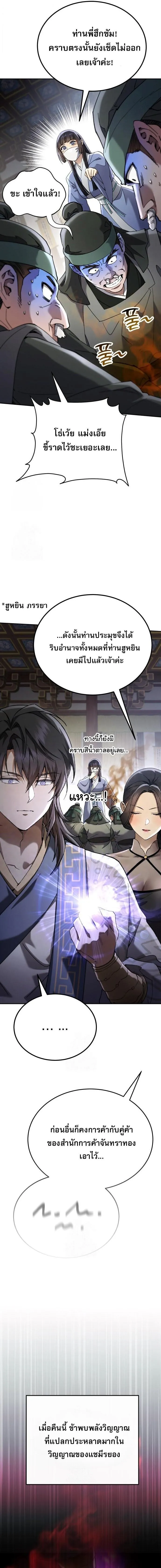 The Heavenly Demon Wants a Quiet Life มารสวรรค_ผ_แสวงหาความสงบ ตอนที่ ตอนที่ 76 รูปที่ 11