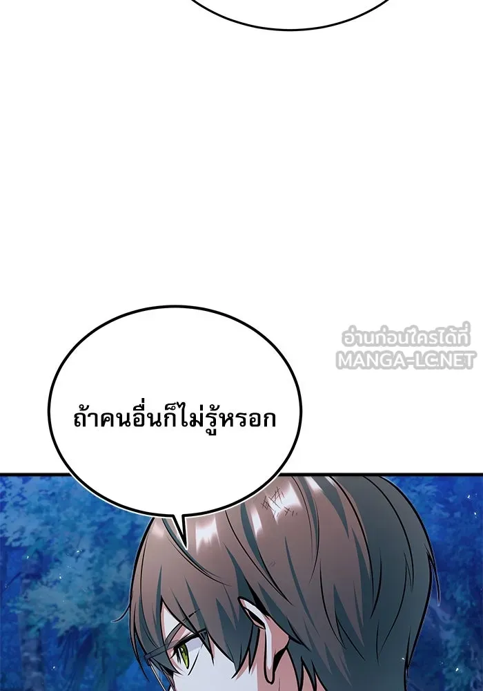 ศาสตราจารย์จำเป็นแห่งอะคาเดมี ตอนที่ 15 รูปที่ 87