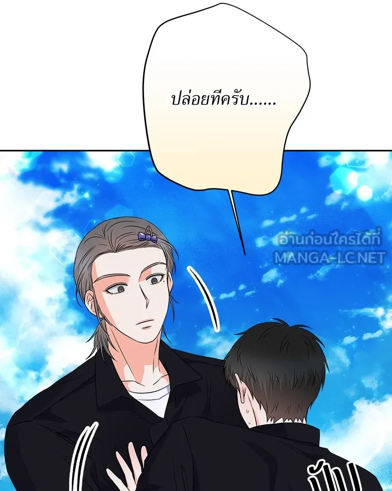 แด่ความเกลียดชัง ตอนที่ 20 รูปที่ 120