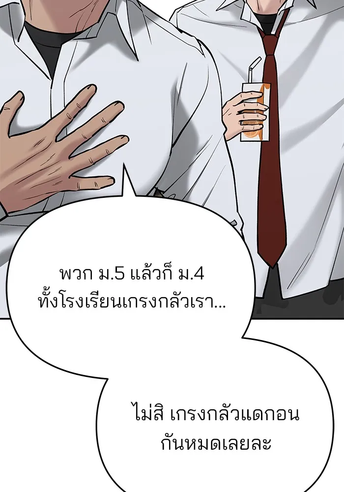 เลวฟาดเลว ตอนที่ 53 รูปที่ 71