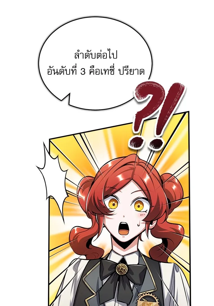 ศาสตราจารย์จำเป็นแห่งอะคาเดมี ตอนที่ 55 รูปที่ 41