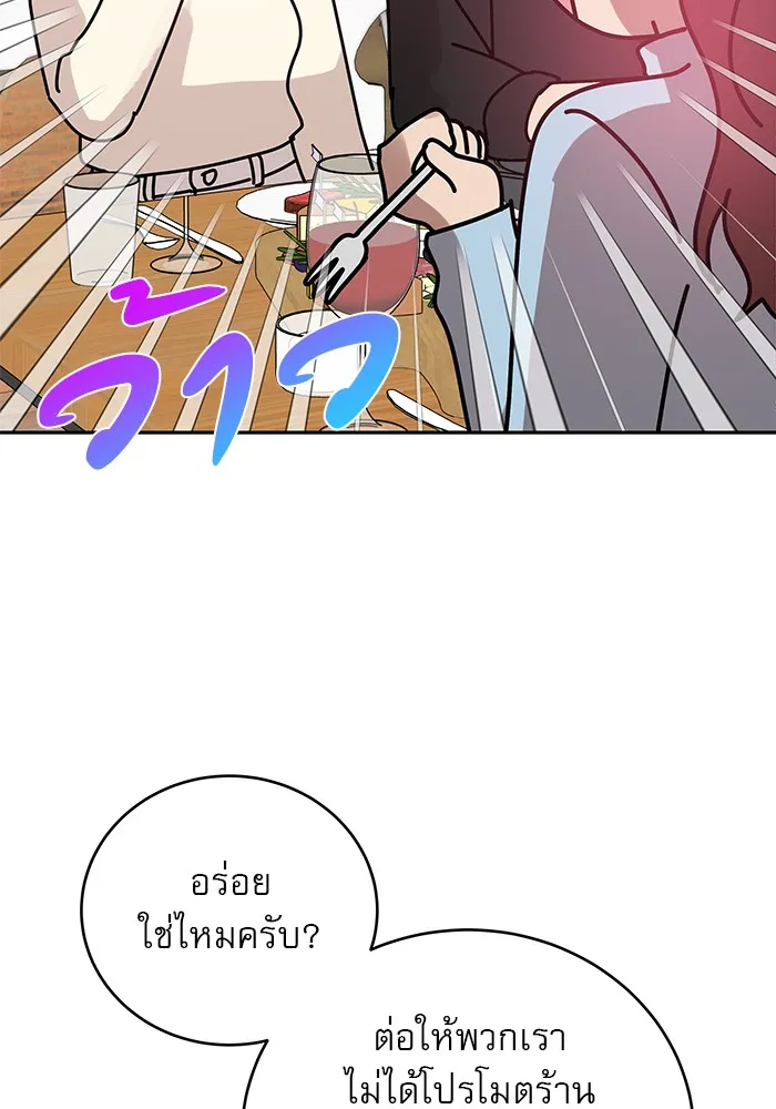 รักหลอกหยอกแฟนเก่า ตอนที่ 3 รูปที่ 98