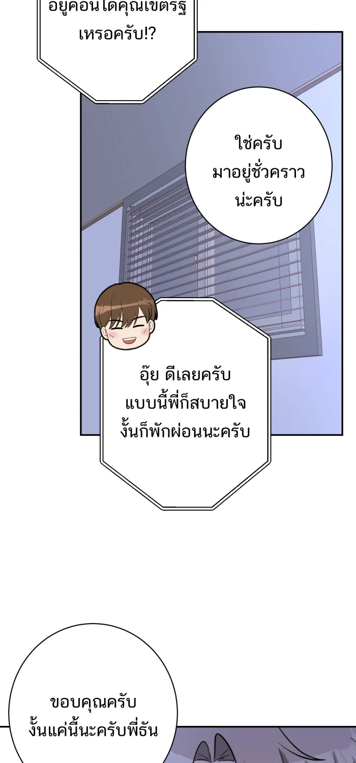 ตื่นมาอีกทีก็เป็นนายเอกไปซะแล้ว ตอนที่ 24 หล่อฟ้าประทาน รูปที่ 43