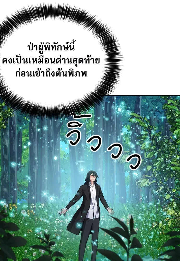 ดรูอิดแห่งสถานีโซล ตอนที่ 171 รูปที่ 109