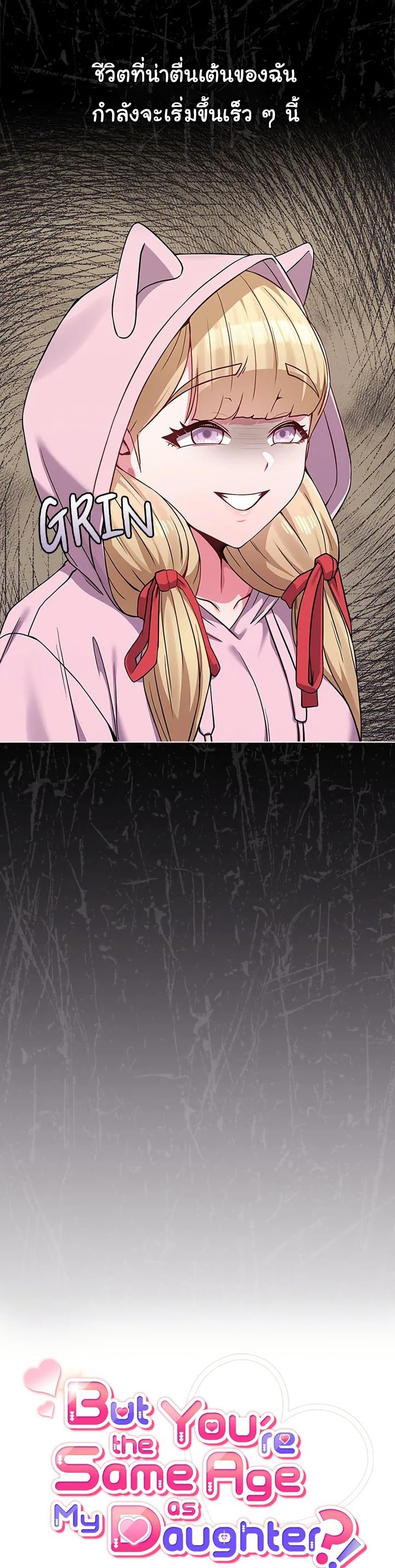 Doujin-Lc- อ่าน โดจิน มังฮวา เกาหลี ญี่ปุ่น จีน แปลไทย But You’re the Same Age as My Daughter! ตอนที่ 1 2 3 4 5 6 7 8 9 10 11 12 13 14 ฟรี ไม่มีโฆษณา อ่าน โดจิน Manhwa เกาหลี ญี่ปุ่น จีน เรามีครบ คัดมาให้เน้นๆ โดจิน 18+ รับประกันความฟินโดย  Doujin Lc