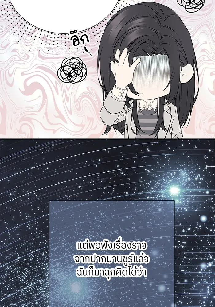 สลับรัก สลับชะตา ตอนที่ 50 รูปที่ 59