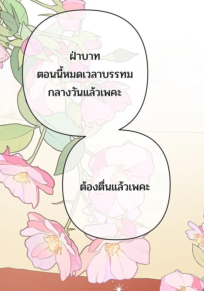 หนูน้อยทรราช ตอนที่ 48 รูปที่ 34