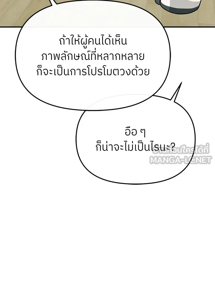 ย้อนเวลามาเป็นมักเน่ ตอนที่ 61 รูปที่ 105