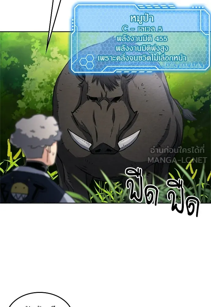 ดรูอิดแห่งสถานีโซล ตอนที่ 56 รูปที่ 87