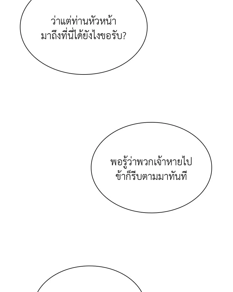 เกิดอีกทีเป็นว่าที่ประมุขลัทธิมาร ตอนที่ 49 รูปที่ 215