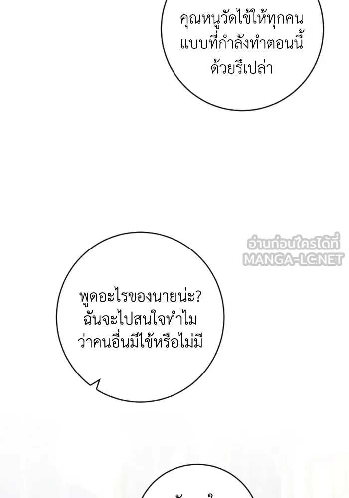 ตัวร้ายอย่างฉันขออยู่อย่างสงบ ตอนที่ 19 รูปที่ 39
