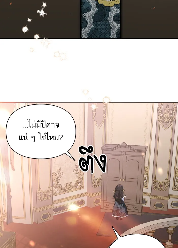 บุตรสาวของดยุกปีศาจ ตอนที่ 55 รูปที่ 53