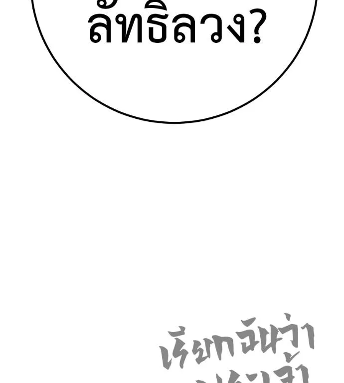 เรียกฉันว่าพระเจ้า ตอนที่ 14 รูปที่ 230